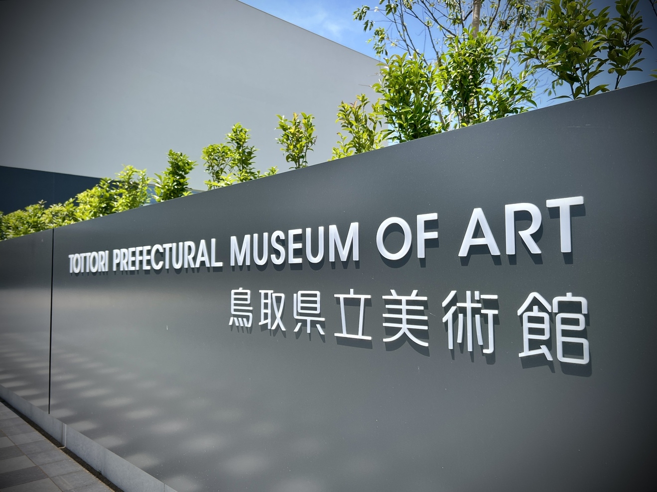 【鳥取県立美術館】水木しげるの妖怪百鬼夜行展チケット＆1泊2食付宿泊プラン【記念特別価格】