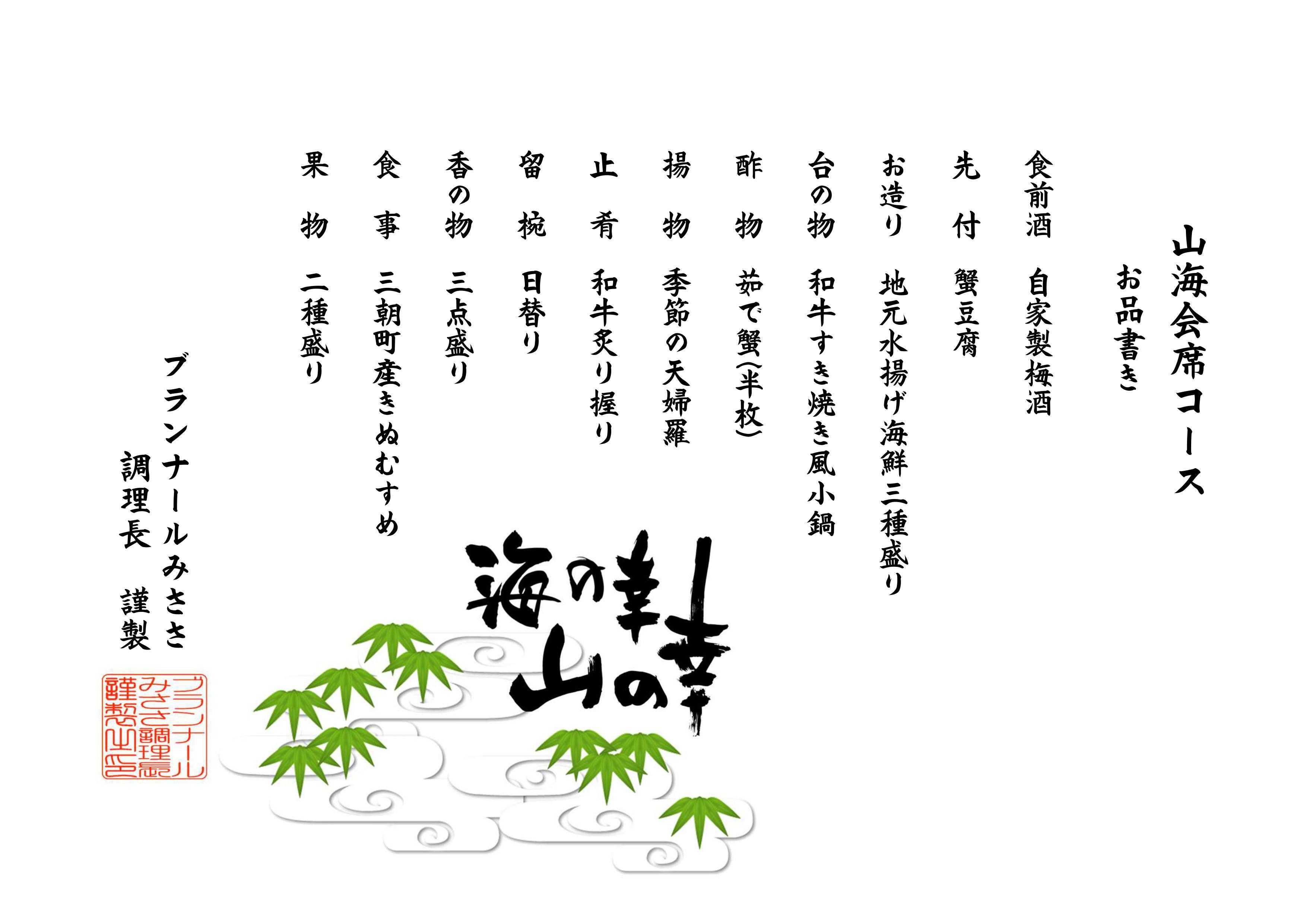 【山陰カニ旅】海と山の幸を一度に堪能！【蟹と鳥取県産和牛すき焼きの山海会席】☆☆☆