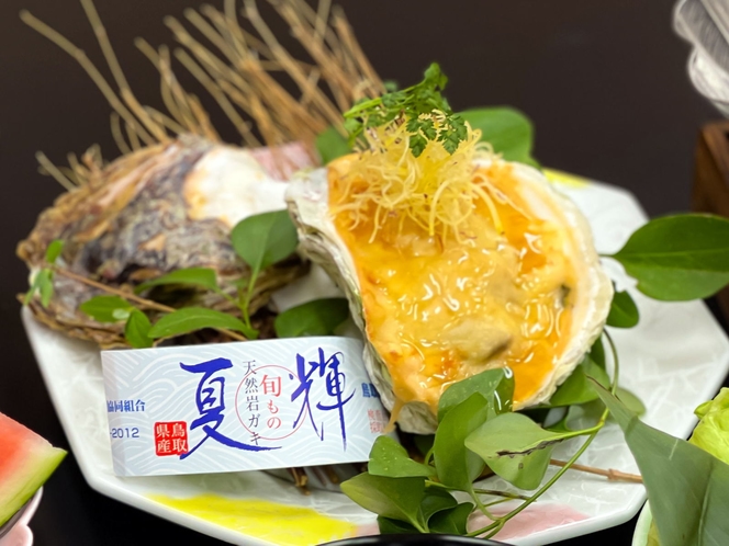 『夏会席プラン』　鳥取県産天然岩牡蠣「夏輝」のグラタン