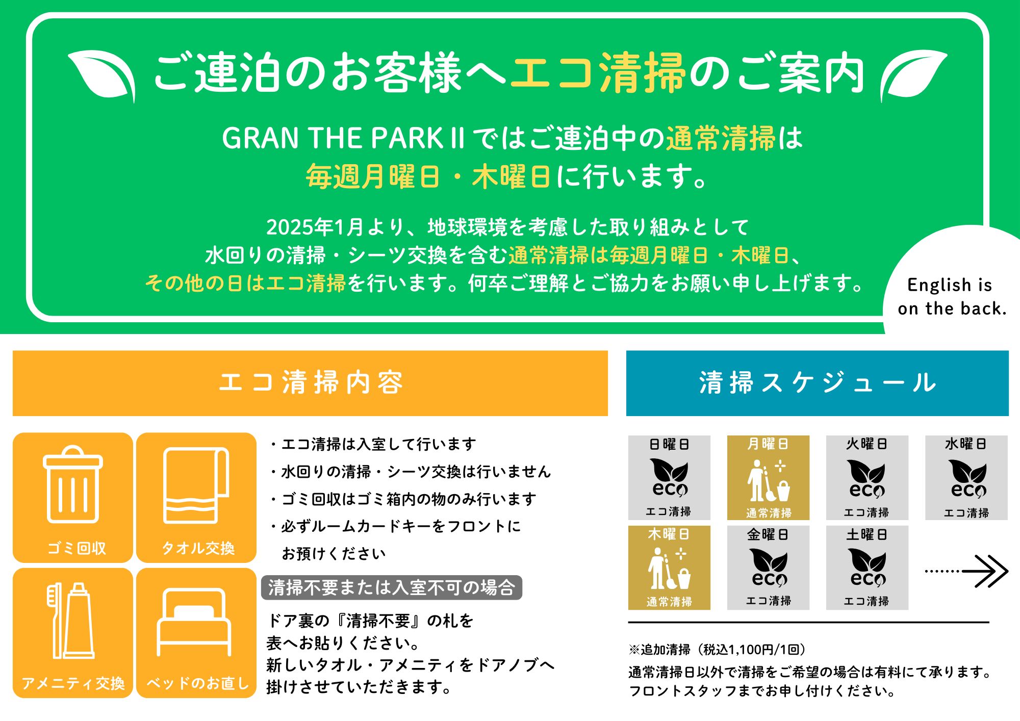 エコ清掃のご案内