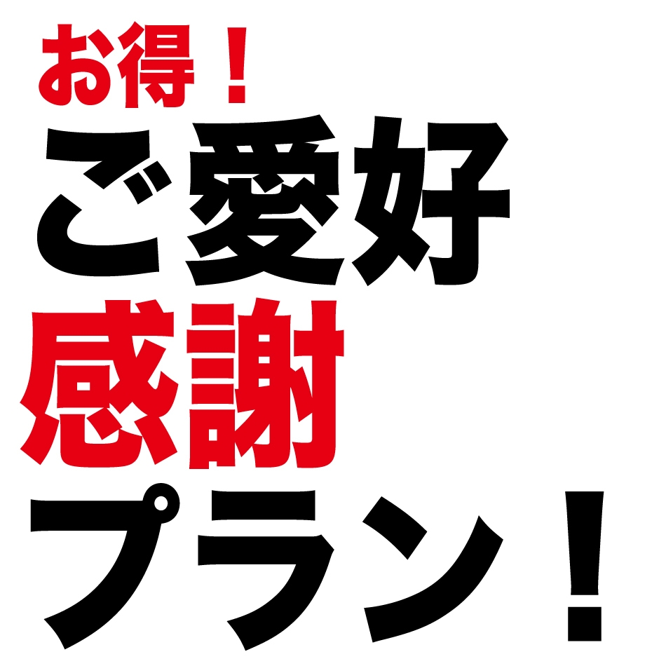 Thank you 39プラン！待望の復活！最安【セルフチェックイン】素泊まりタブレットチェックイン