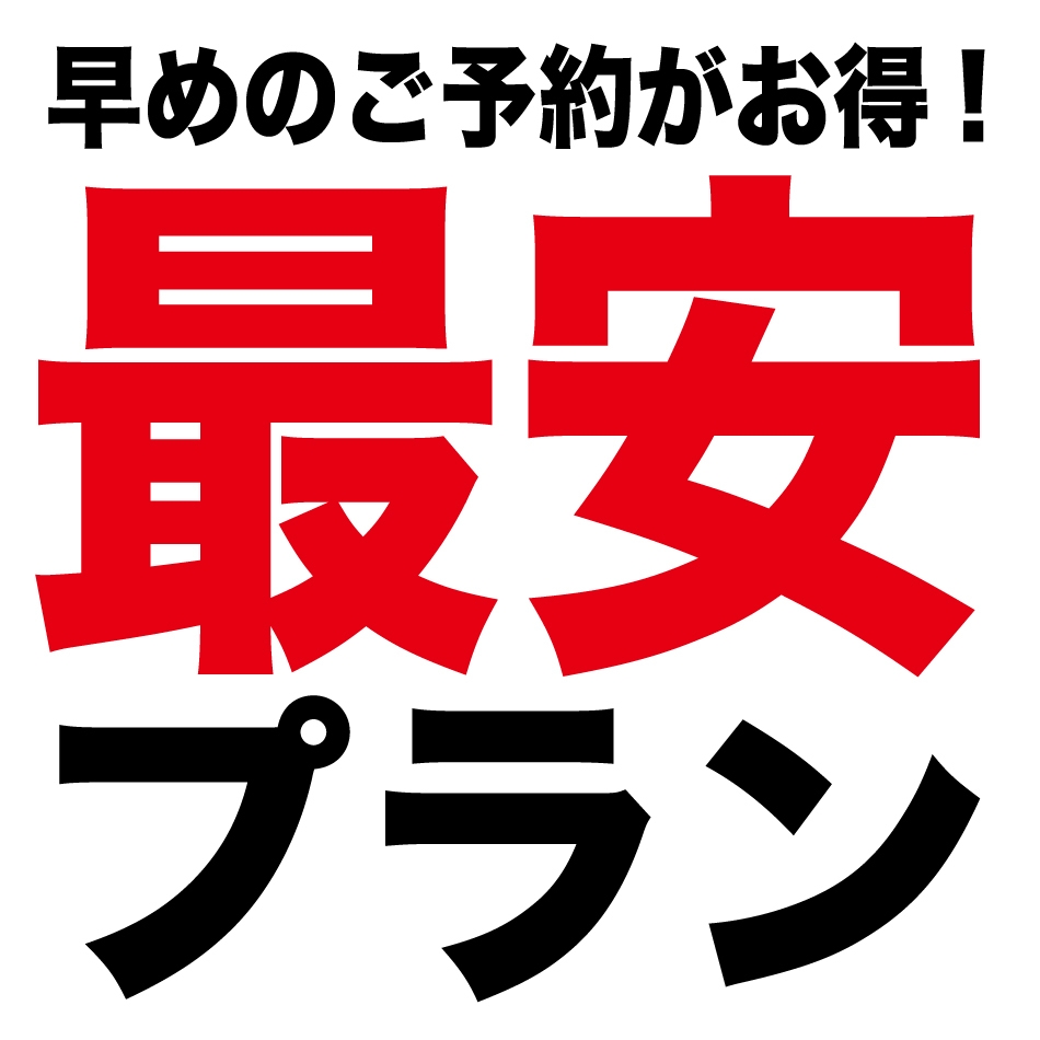リニューアルオープン！今だけ！激安！【セルフチェックイン】素泊まり　タブレットチェックイン