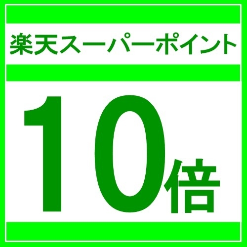 楽天限定【楽天ポイント10倍】和洋朝食バイキング☆勝田駅徒歩5分♪大浴場完備　レイトアウト30分付