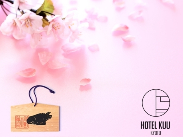 受験生応援！安心の7大特典付【受験生限定・朝食付】北野天満宮 祈願絵馬 奉納いたします