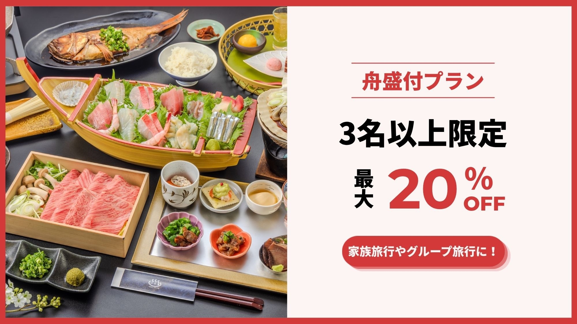 【3名以上なら間違いなくコレ！】舟盛付プランが通常より20％オフのお得なプラン！