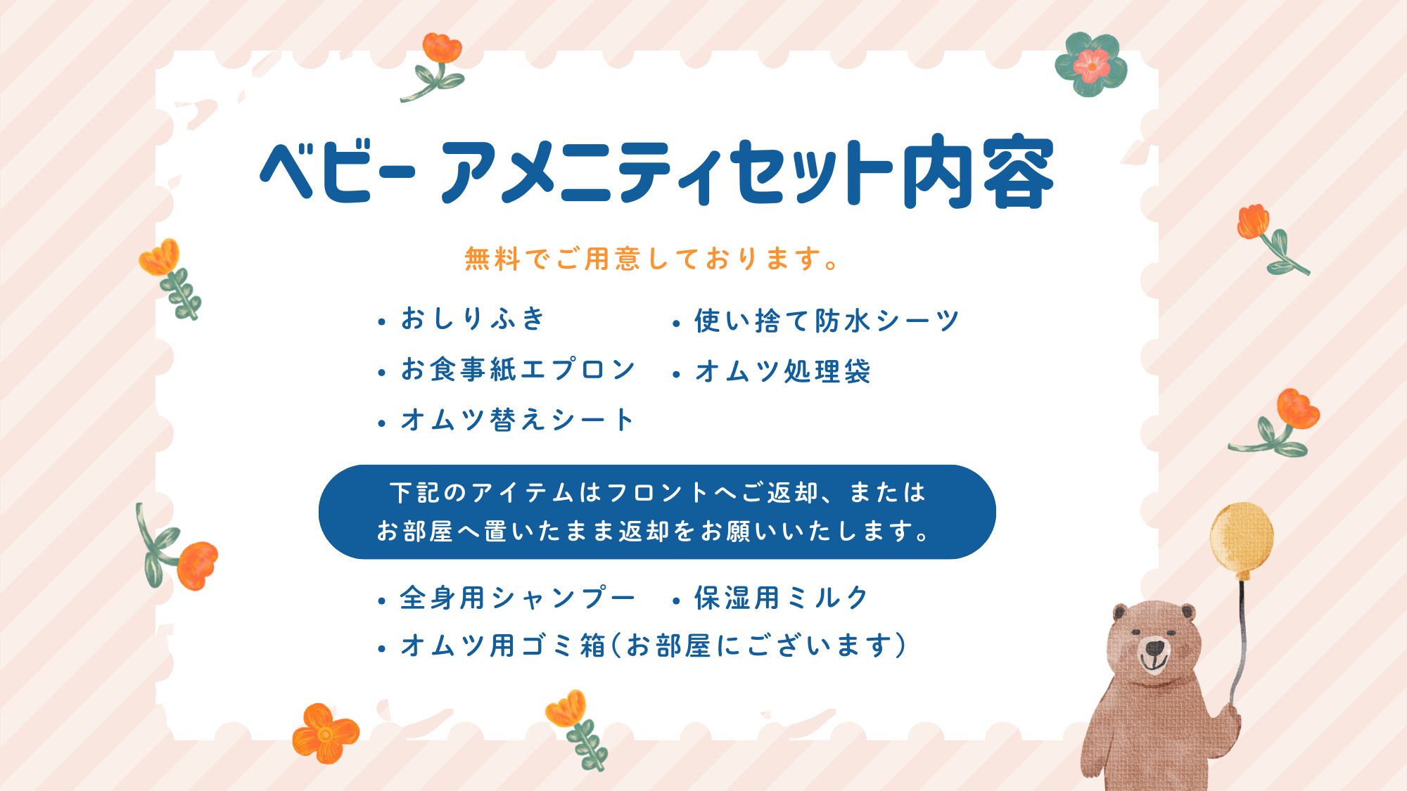 ウェルカムベビープランご案内