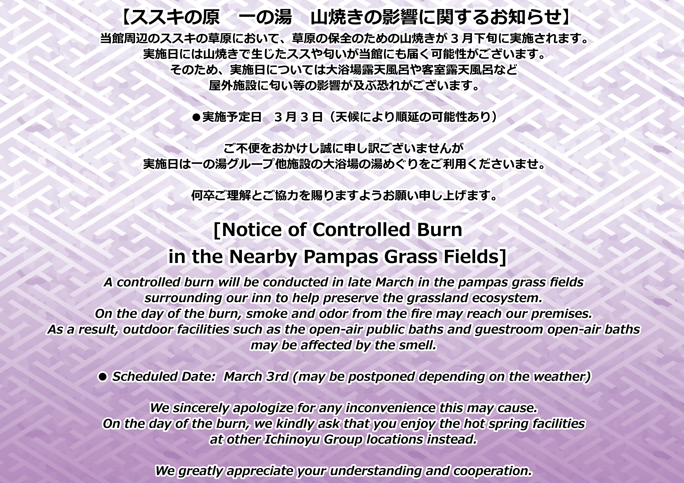2026ススキの山焼きのご案内