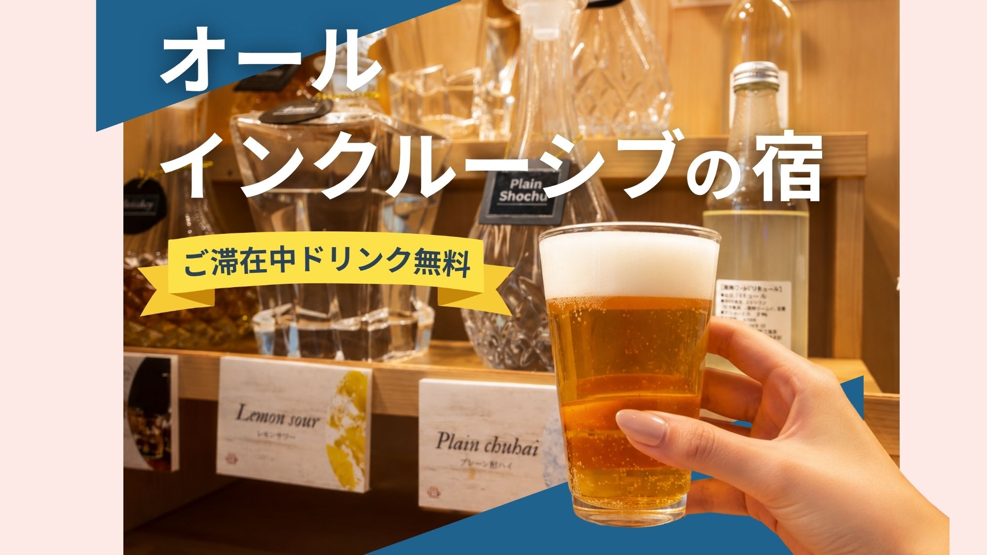 オールインクルーシブ