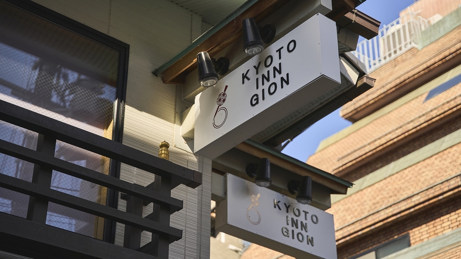 【素泊まり】＜無料朝食サービス・最大20時間ステイ＞和に触れ、快適に過ごす京都旅♪