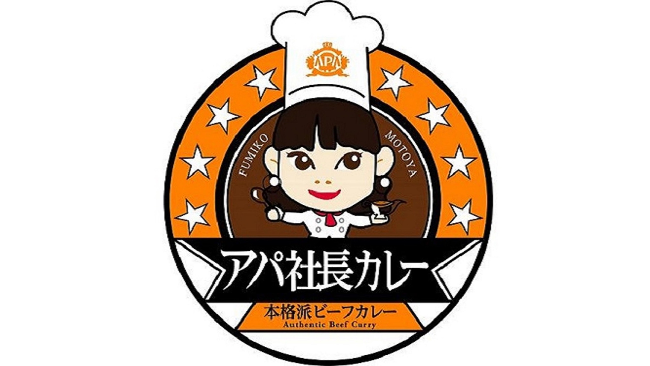 【プラン限定メニュー】【アパ社長カレーお食事券付き】日帰りプラン11時〜17時の6時間