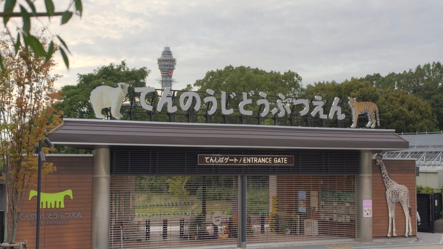 【天王寺動物園】