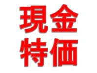 現金特価/【素泊り】現金支払い限定得別プラン