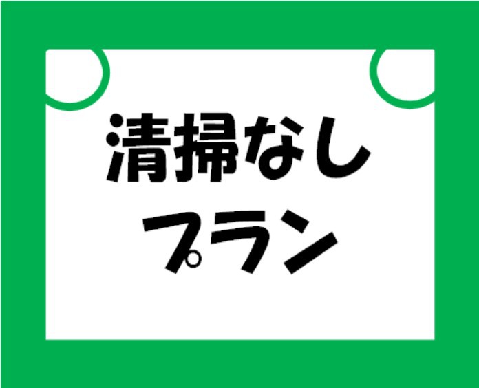 【素泊り】【2泊以上〜4泊まで】エコプラン清掃なし・ミネラルウォーター付