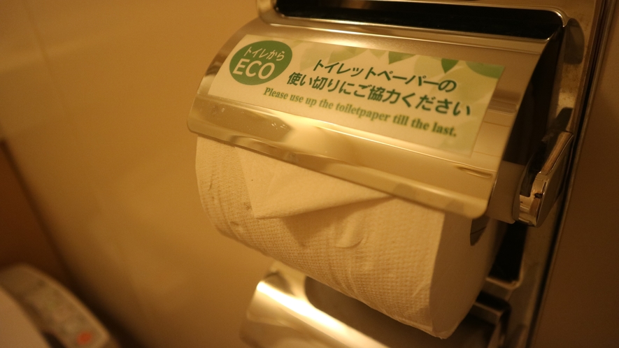 【浴室】トイレットペーパーのエコ活動