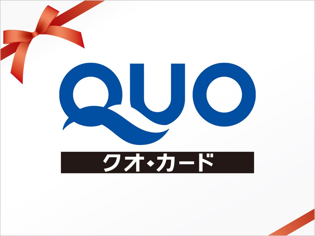 【QUO1000】【素泊まり】便利なQUOカード1000円分付きで出張応援！