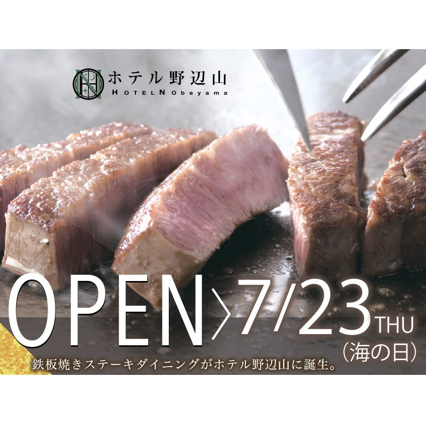 7/23　鉄板ステーキダイニング誕生！