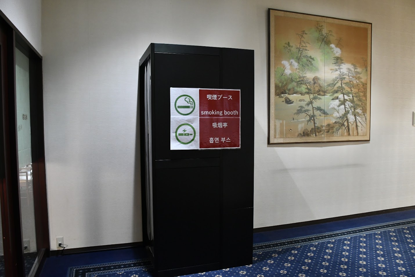 【館内設備】喫煙ブースはホテル2階部分にございます。