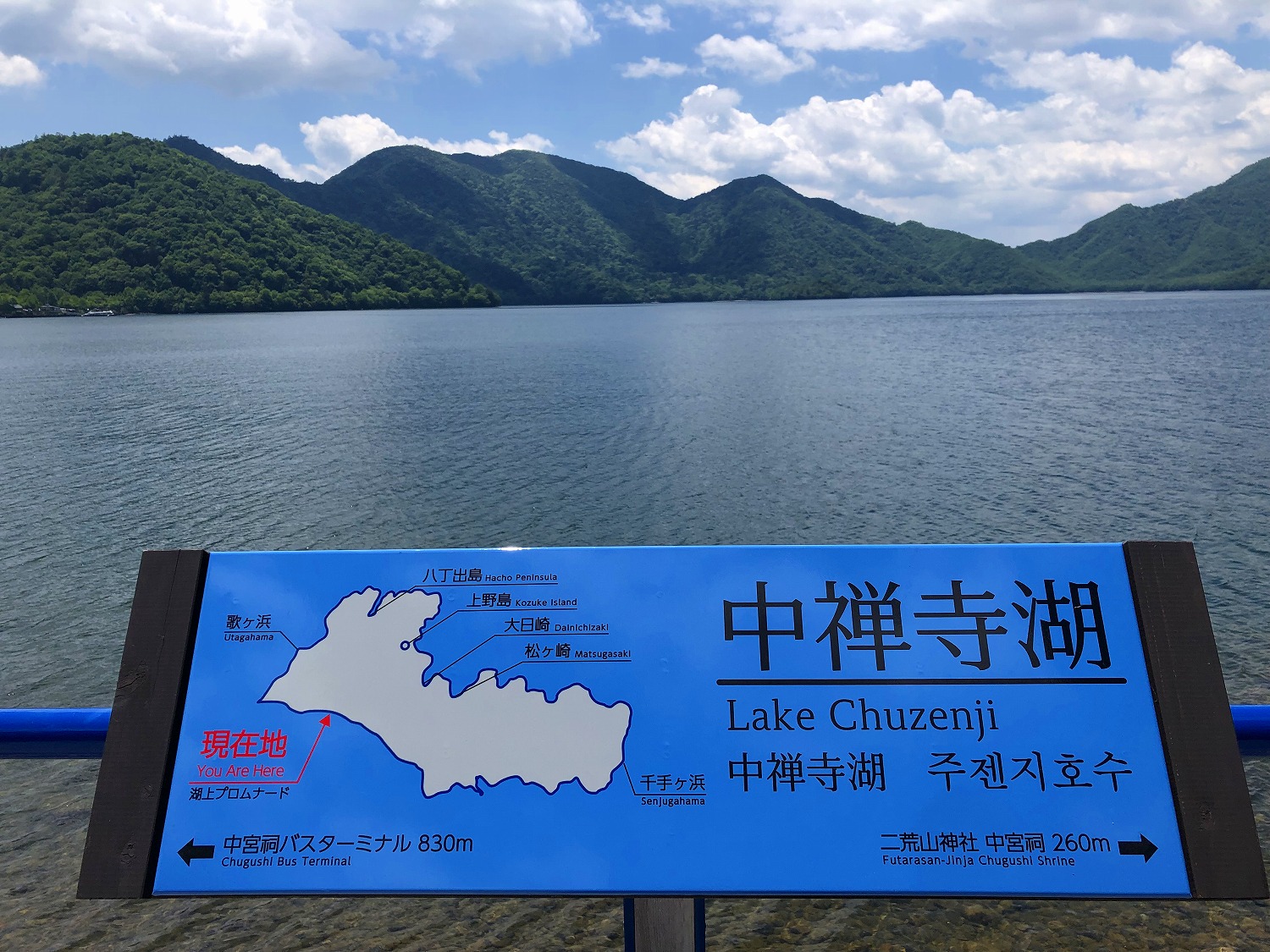 中禅寺湖へようこそ