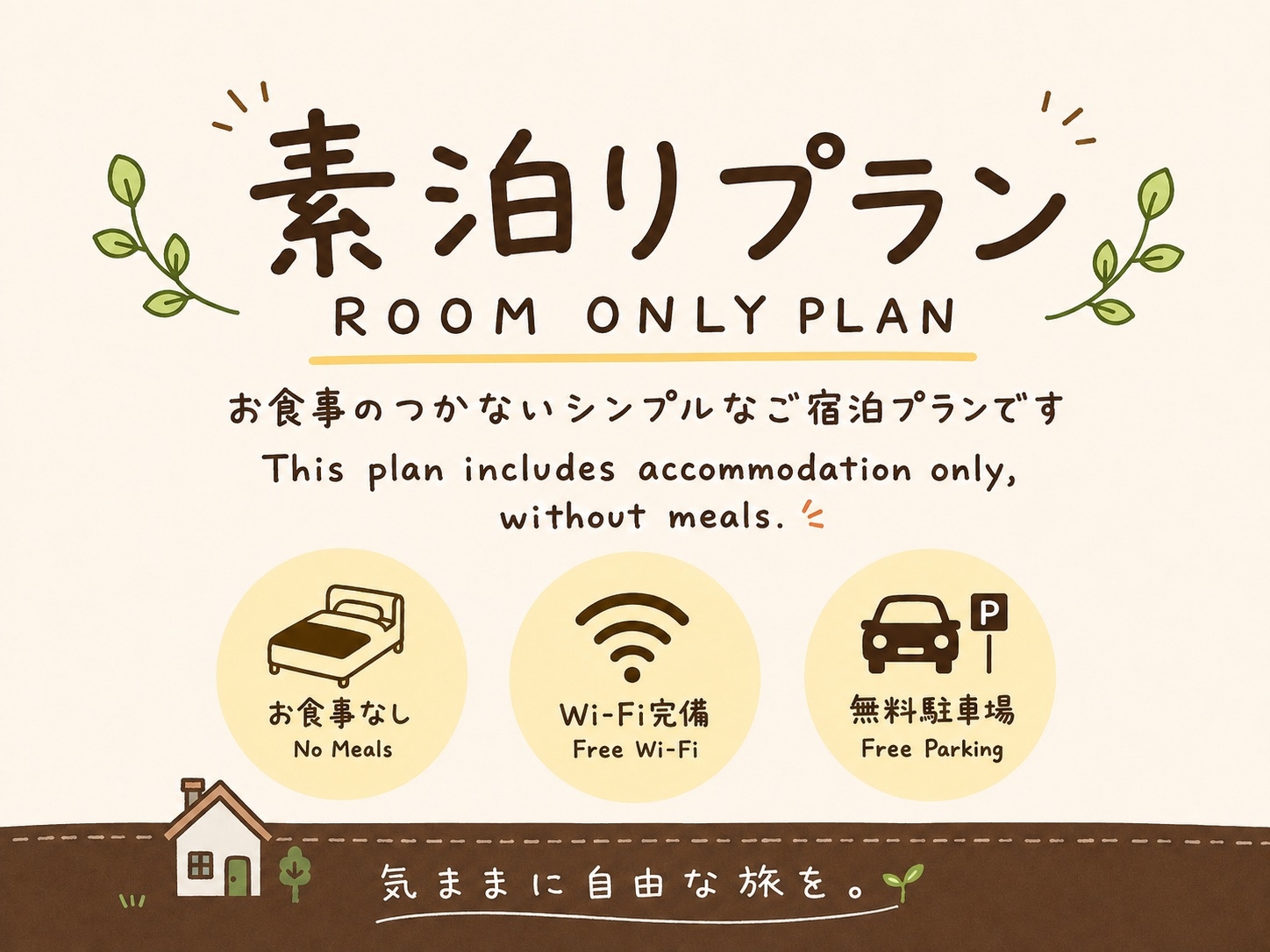 【素泊まり】自然の中で暮らすようにゆったり泊まれる-ＲＹＯＺＡＮ-　山中湖ICよりお車にて約5分