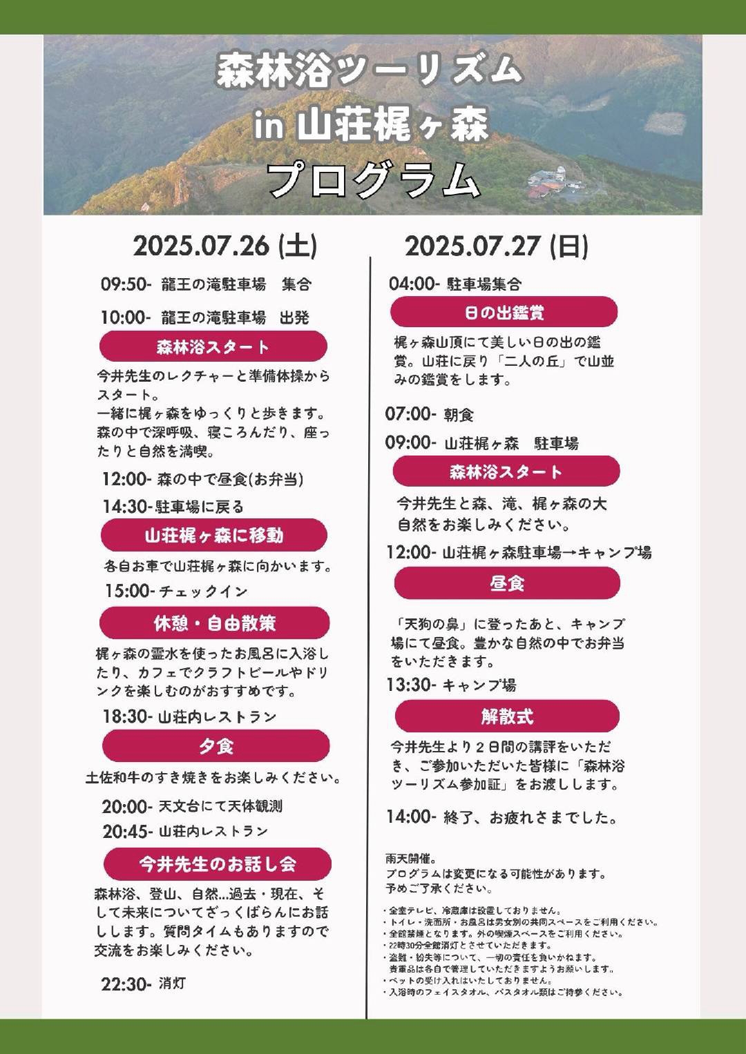 【登山家・今井通子さんがガイド】森林浴ツーリズムin山荘梶ヶ森（1泊4食付き）