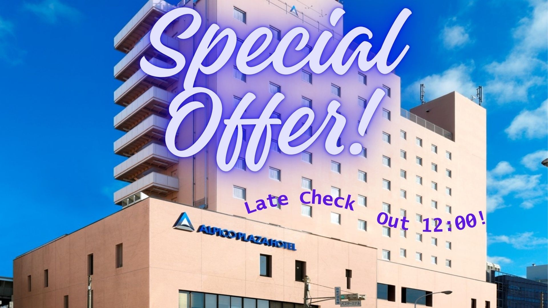 【お日にち限定】スペシャルオファー★今だけの特別価格！【レイトチェックアウト12時付き】《素泊り》