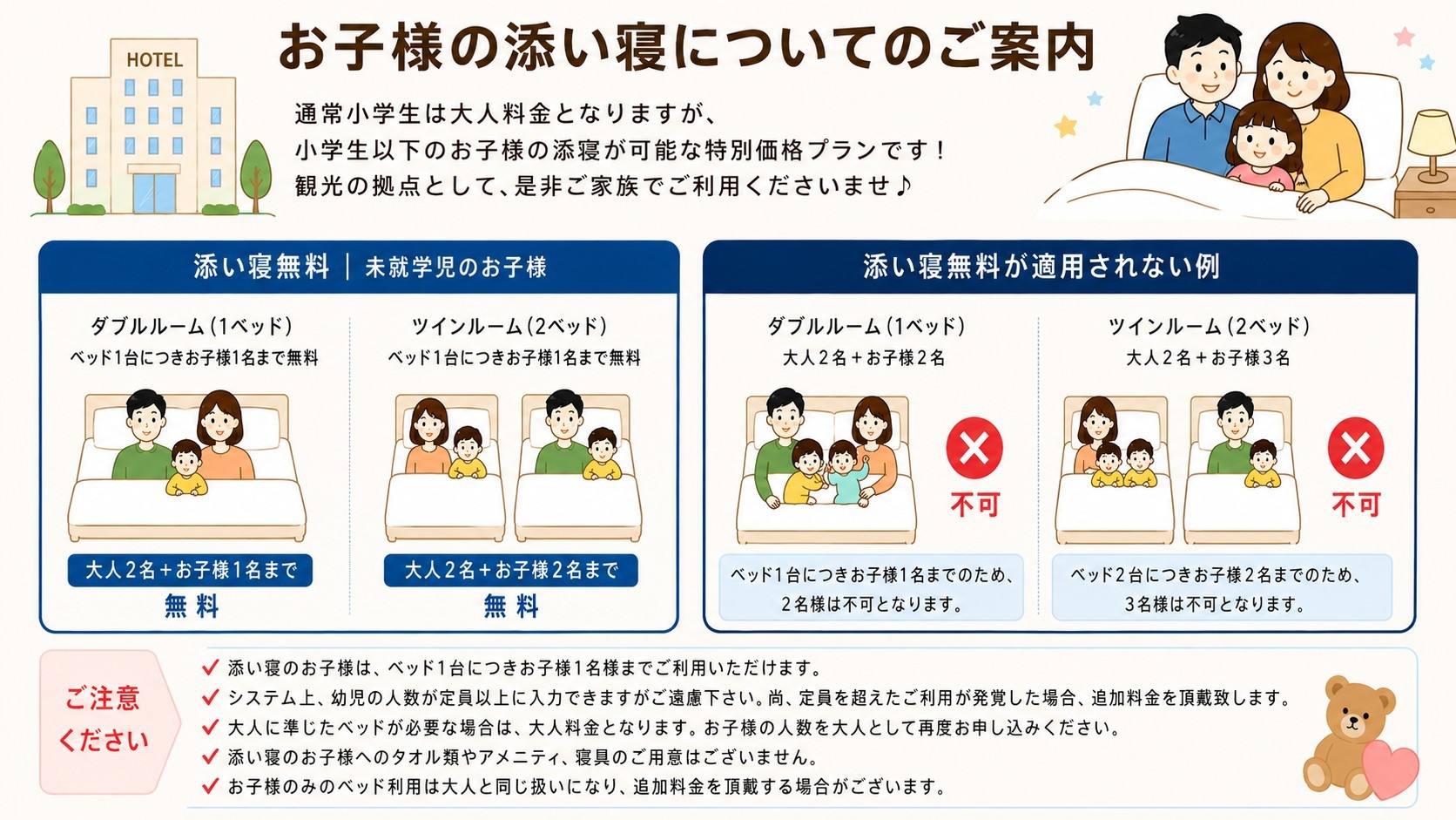 【家族旅行応援】家族でおでかけプラン♪【小学生まで添い寝OK】《朝食付》