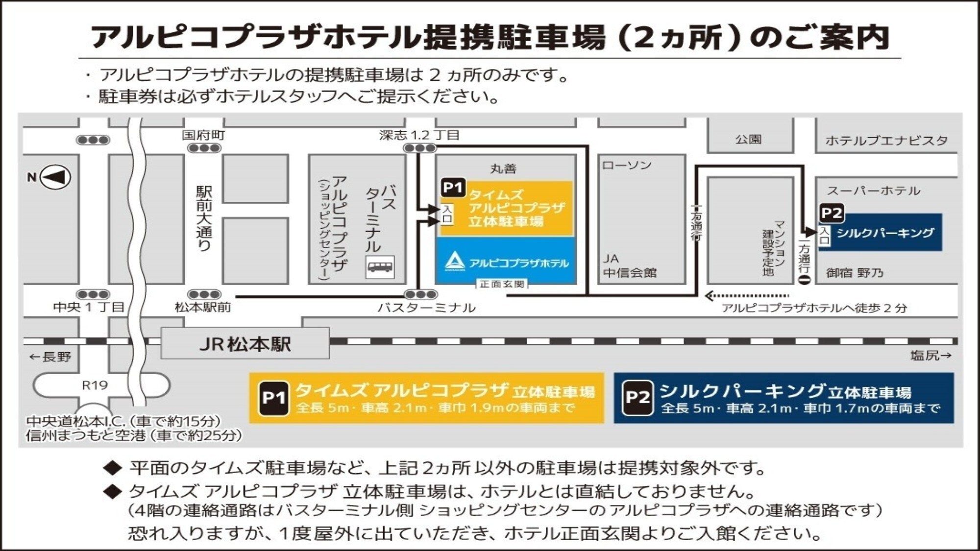 提携駐車場のご案内（ご予約不要）