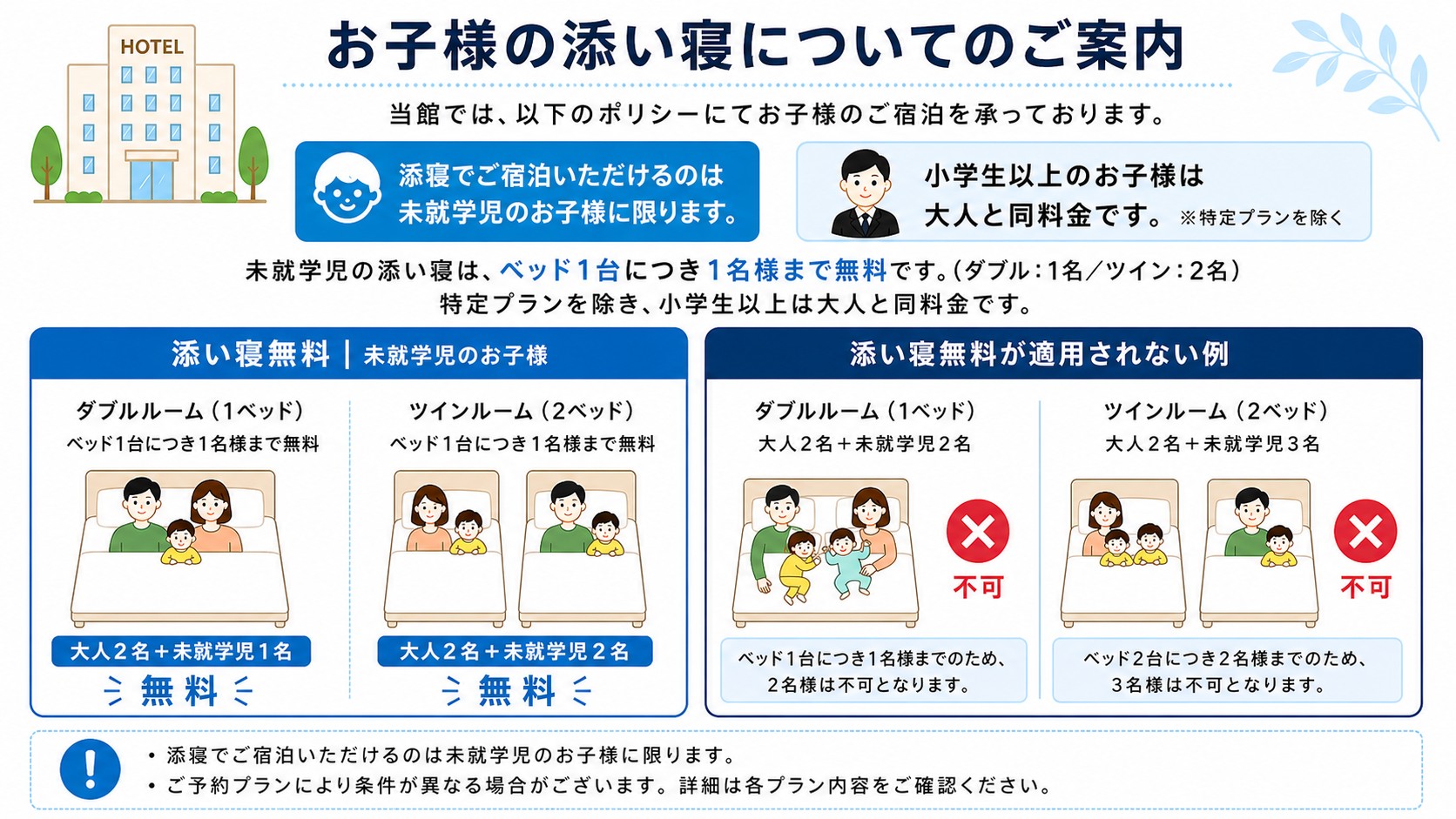 お子様の添い寝についてのご案内