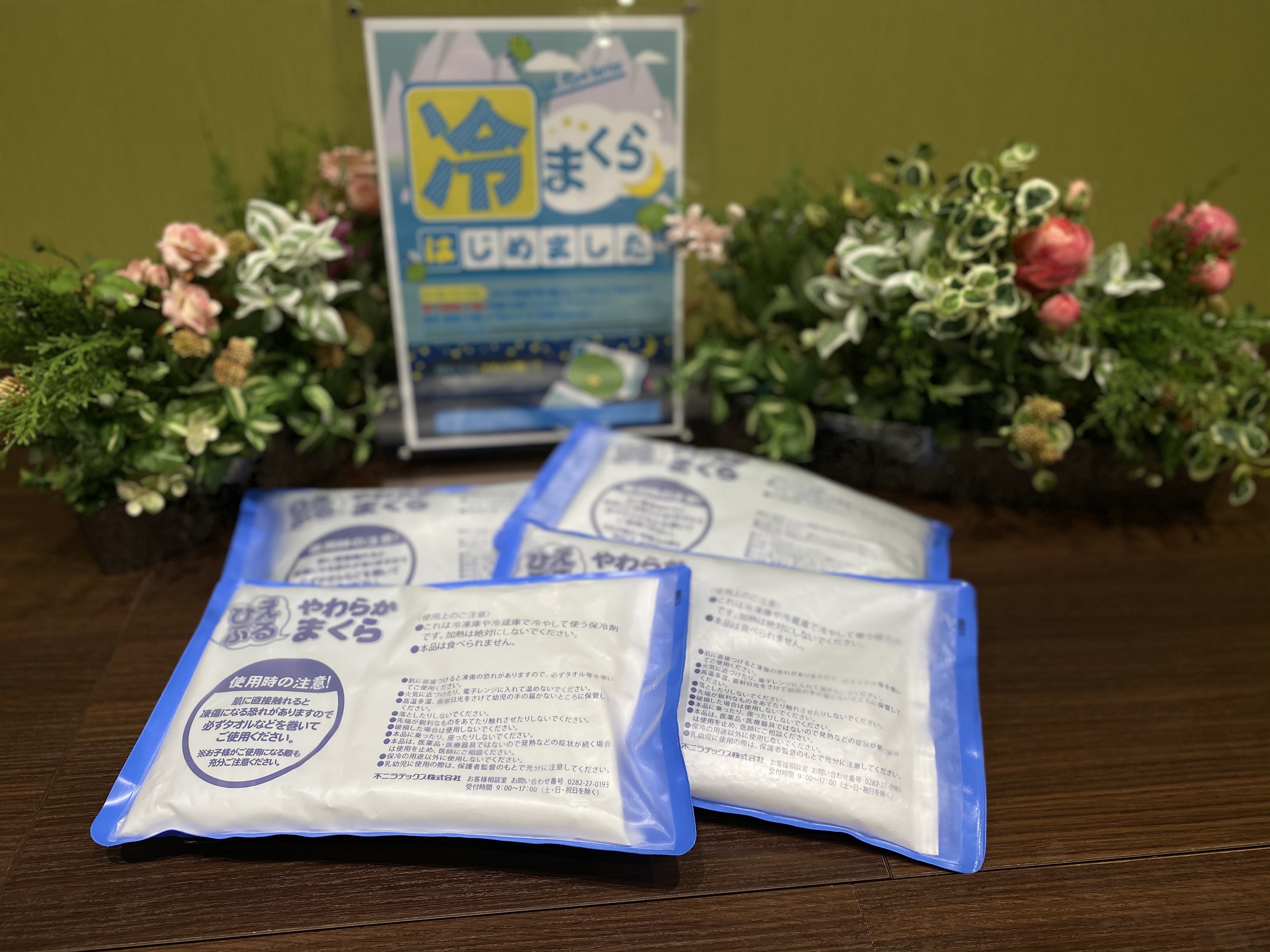 ■冷やし枕　(夏季限定)■