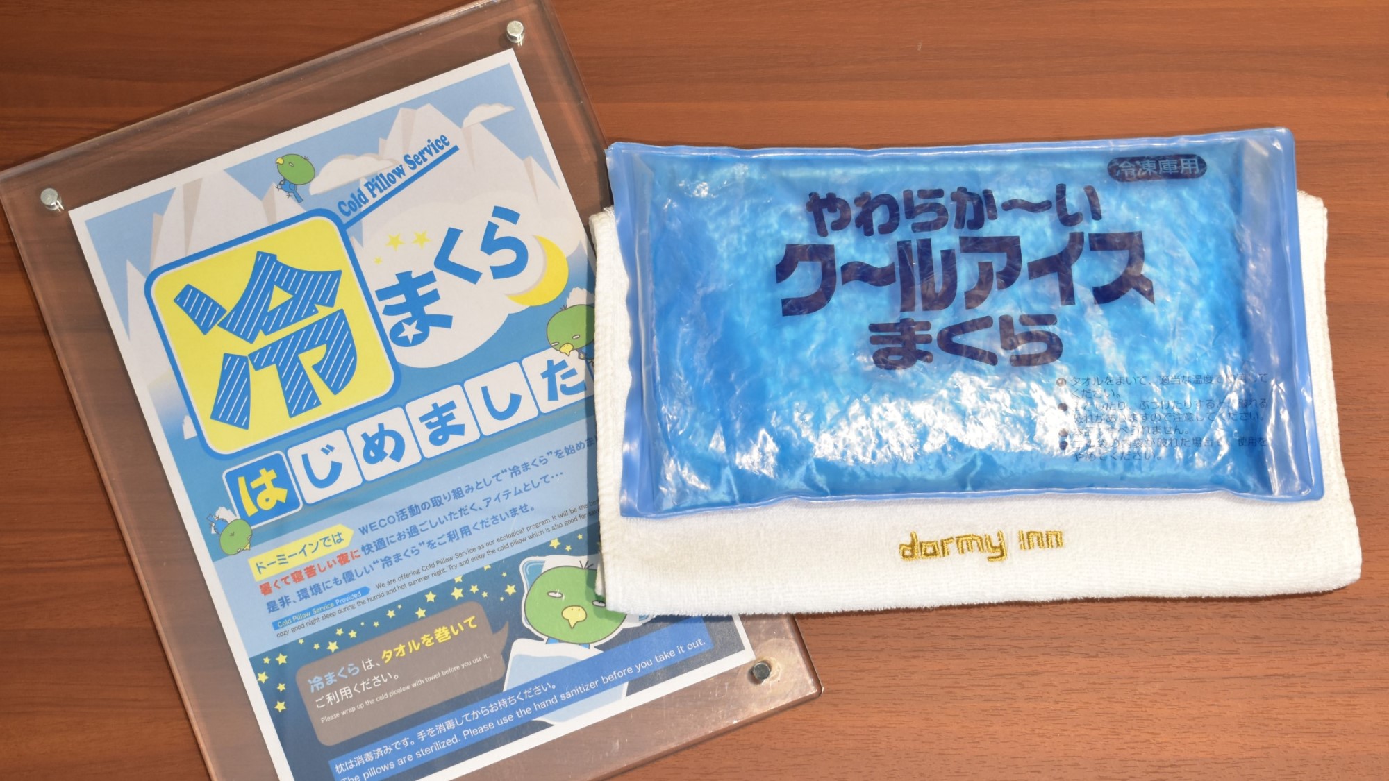 ■冷やし枕　(夏季限定)■