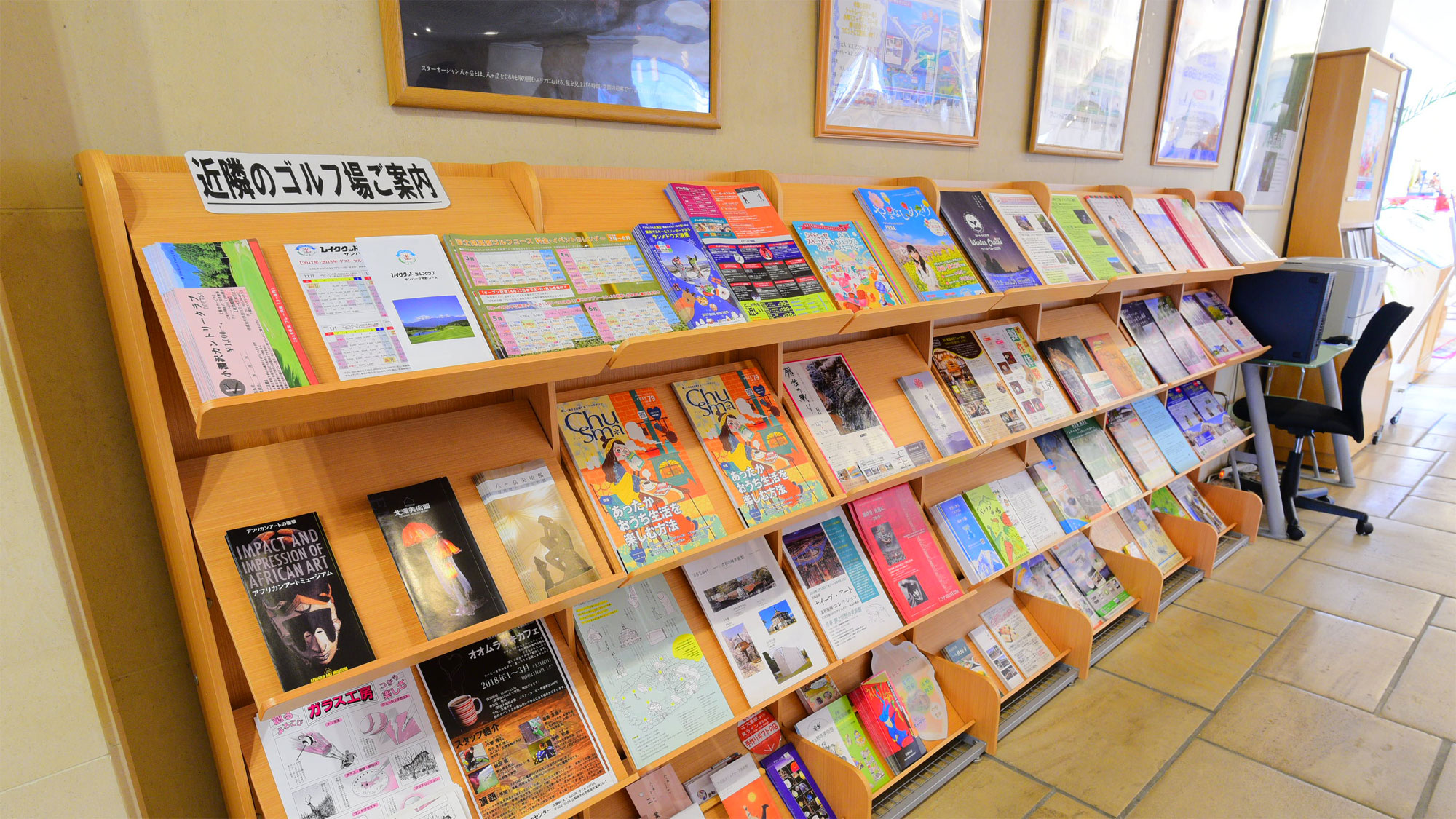 *【ロビー（各種パンフレット）】近隣のゴルフ場や陶芸などの各種体験など、様々なパンフレットをご用意。
