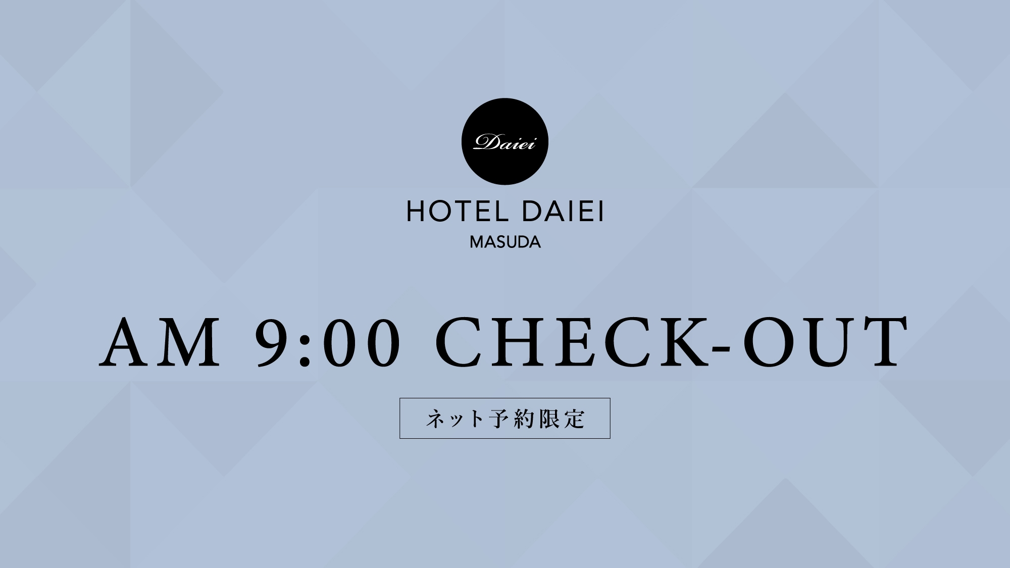 【9時CHECK OUT】室数限定ショートステイプラン/朝食無料