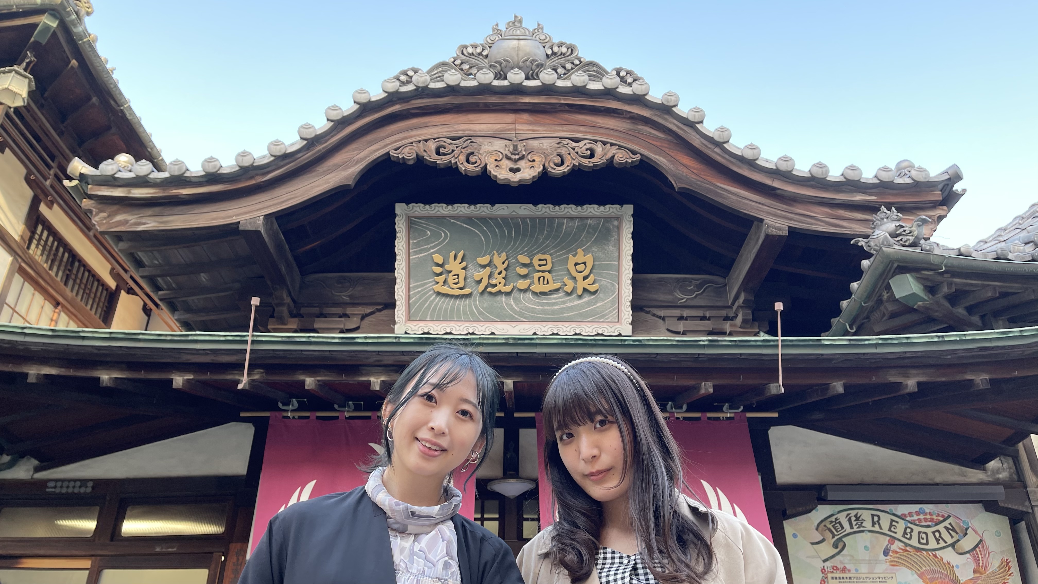 道後温泉