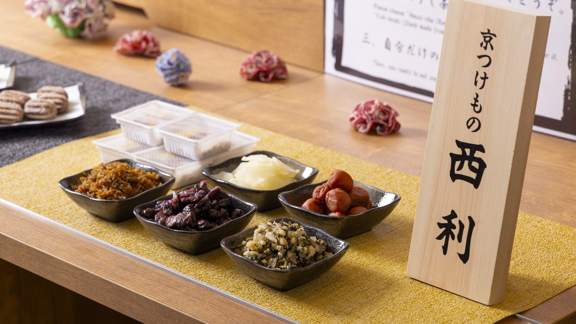 【朝食】西利の京漬物（「すぐき」や「しば漬」など）