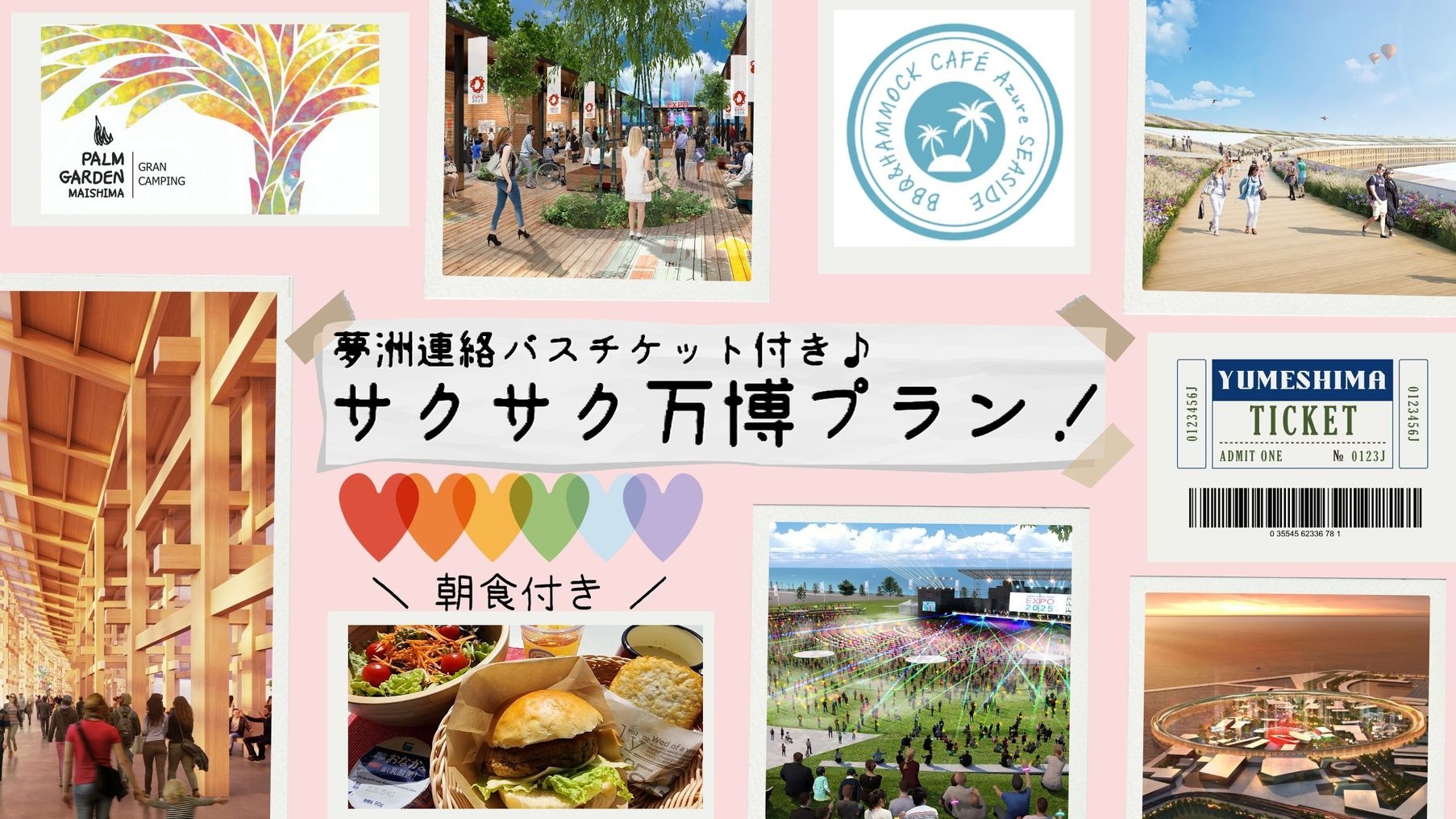 【夢洲連絡バスチケット付き】サクサク万博プラン♪ーこだわりの朝食付き！