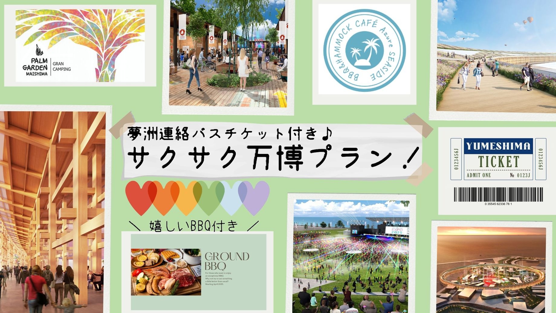 【夢洲連絡バスチケット付き】サクサク万博プラン♪ーグランドBBQでグランピング！