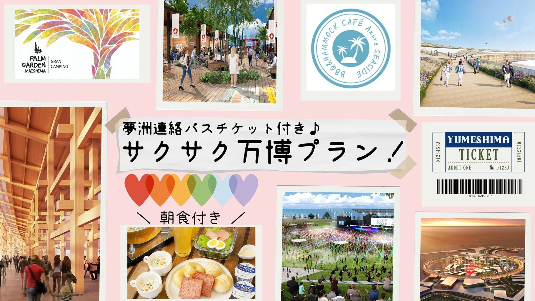 【夢洲連絡バスチケット付き】サクサク万博プラン♪ーこだわりの朝食付き！
