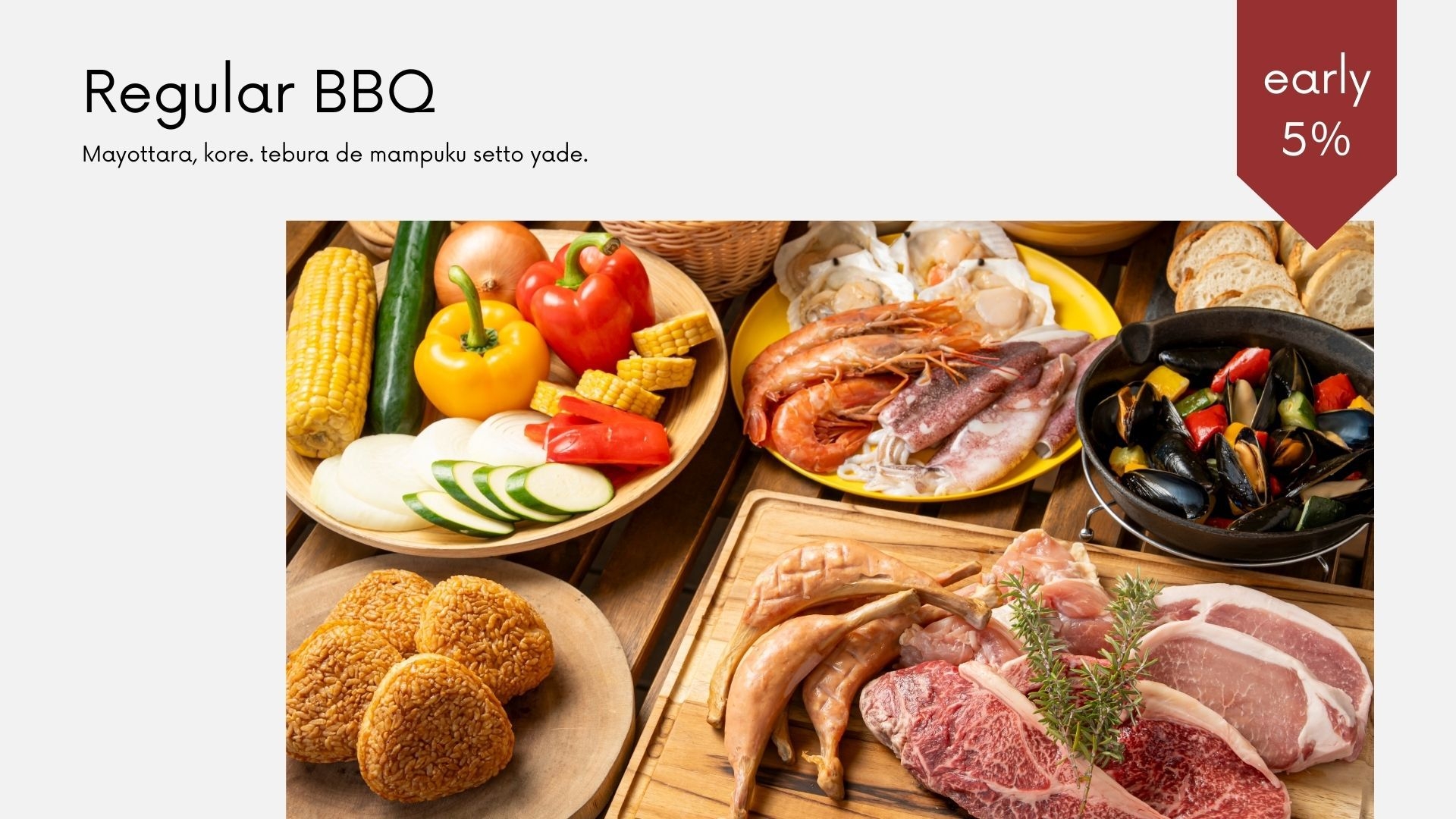 ≪早割30≫【BBQ好きのすべての方へ☆2食付】〜レギュラーBBQでグランピング♪〜