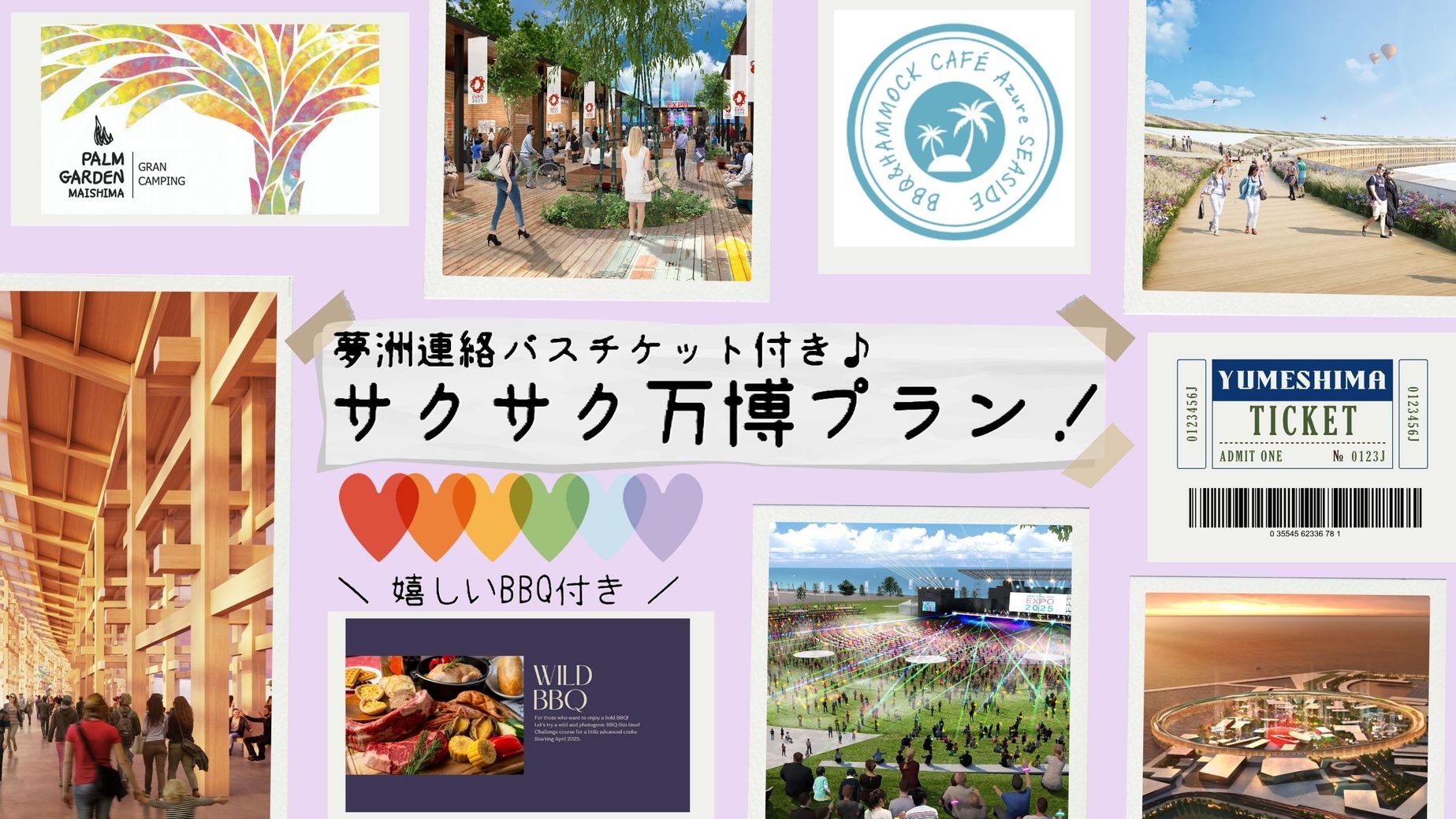 【夢洲連絡バスチケット付き】サクサク万博プラン♪ーワイルドBBQでグランピング！