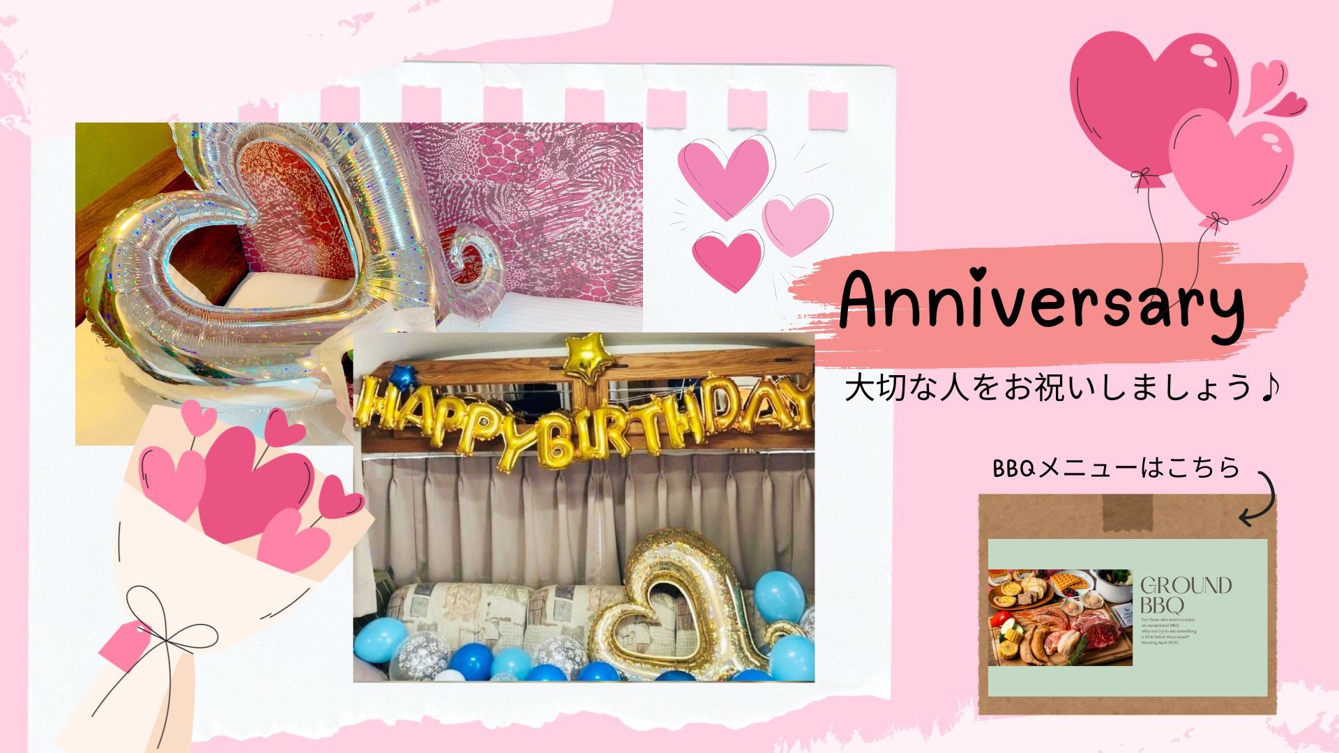 大切な方をお祝いしましょう♪アニバーサリープラン！【グランドBBQコース】