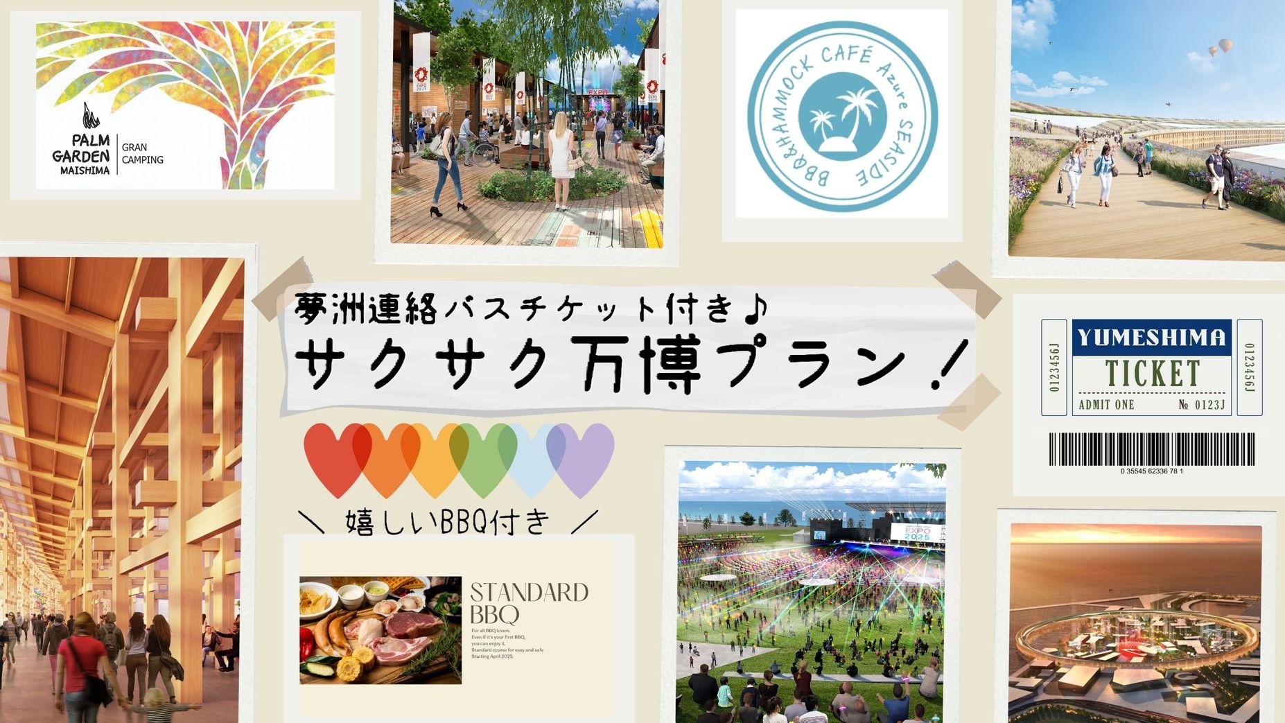 【夢洲連絡バスチケット付き】サクサク万博プラン♪ースタンダードBBQでグランピング！
