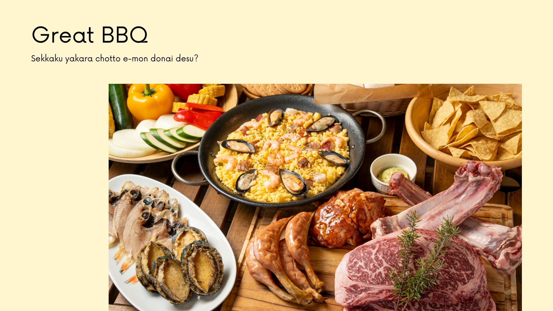 グレートBBQ