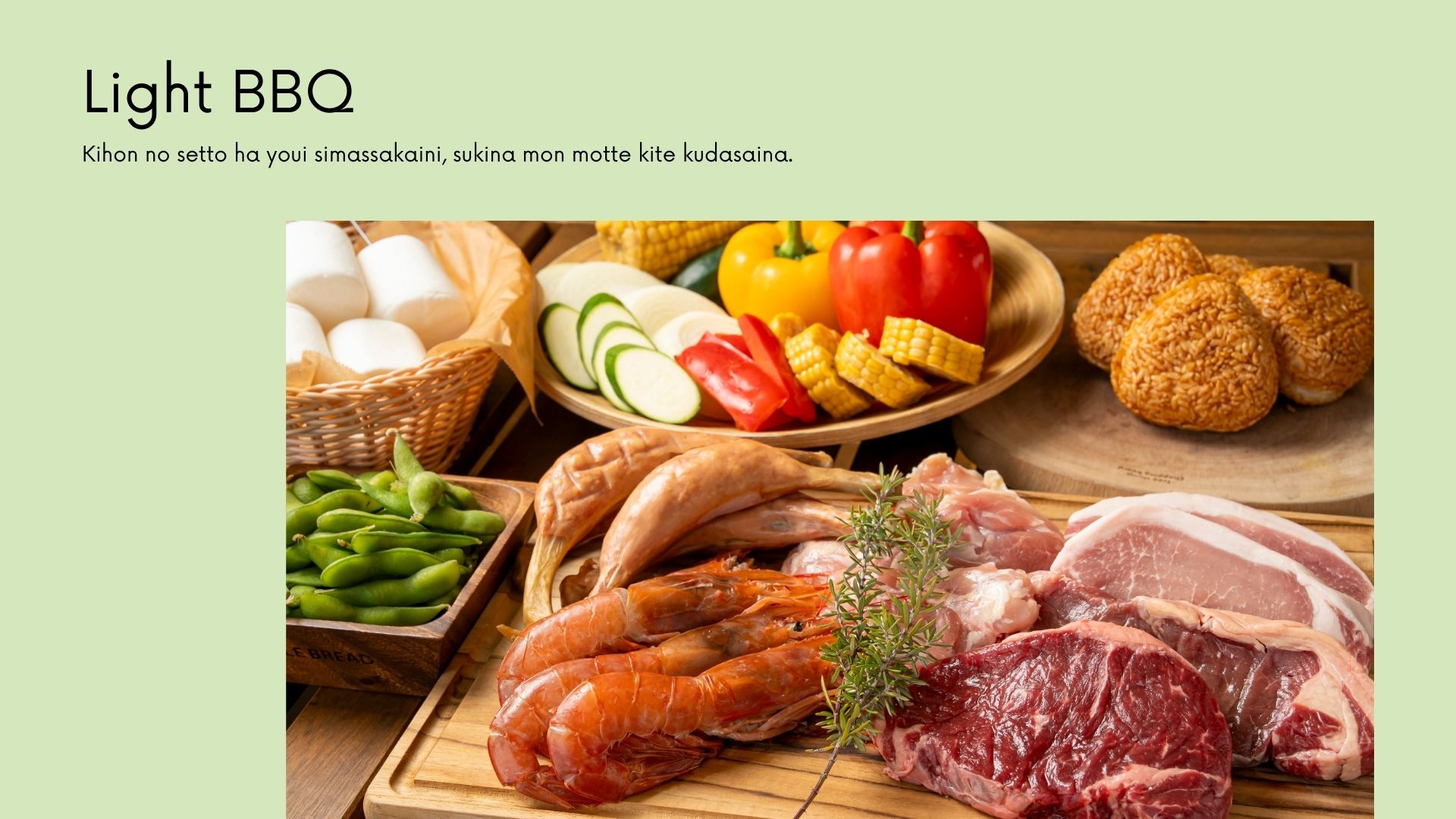ライトBBQ
