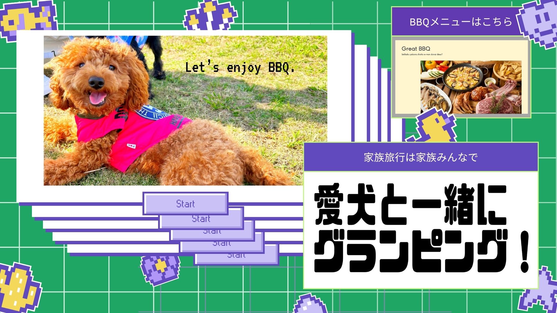 愛犬と一緒！！