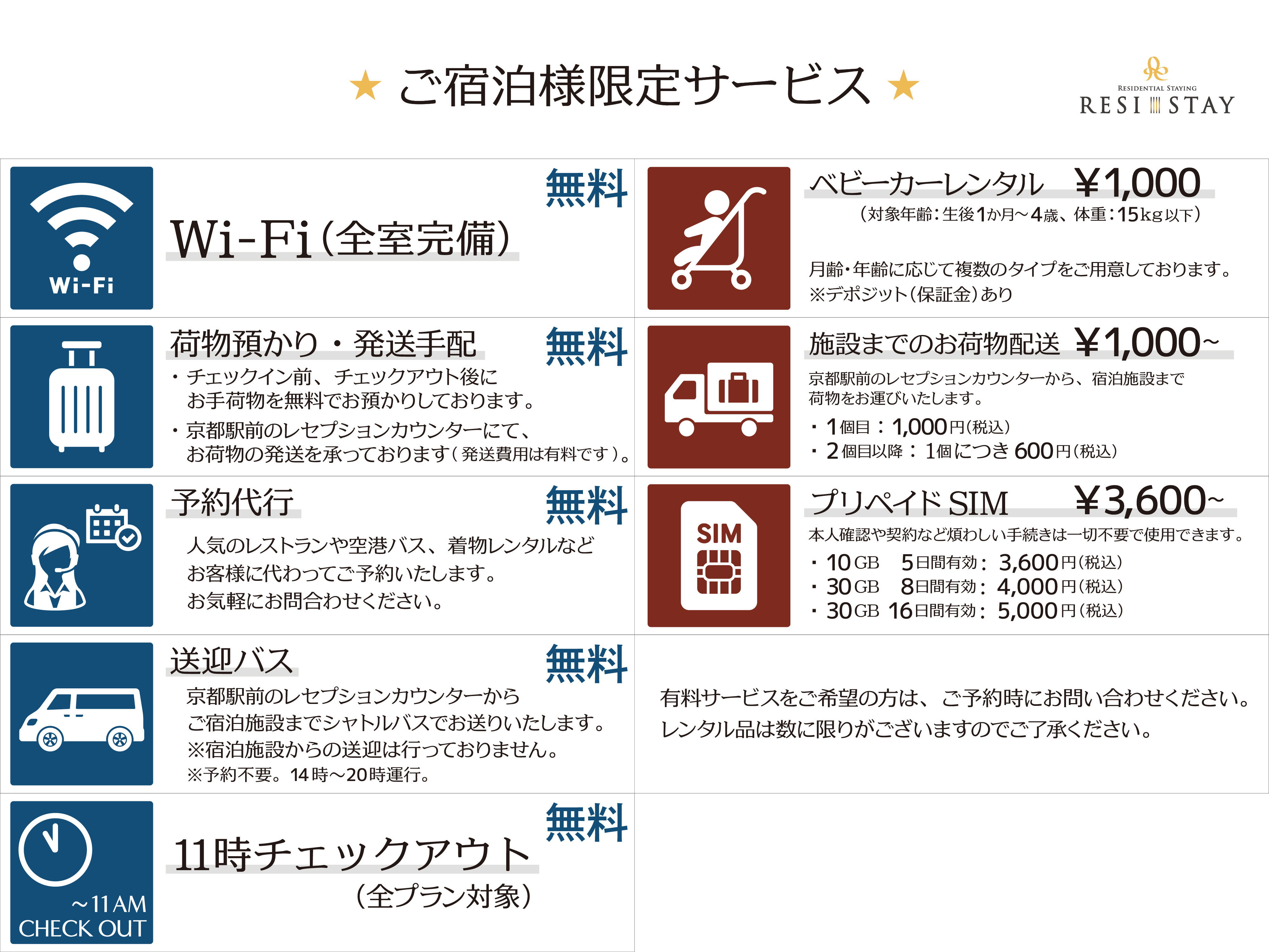 宿泊者様サービス一覧_jp