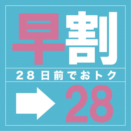 【さき楽・早割30・素泊まり】30日前までのご予約でお得に！赤坂駅から徒歩2分の好立地！