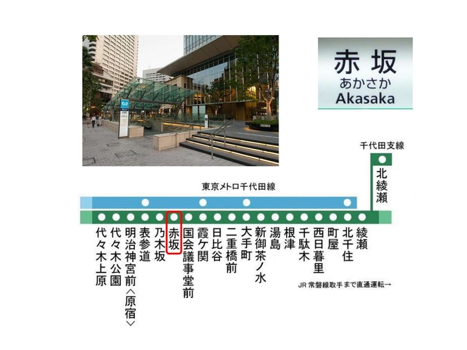 東京メトロ千代田線「赤坂駅」1番出口より徒歩2分