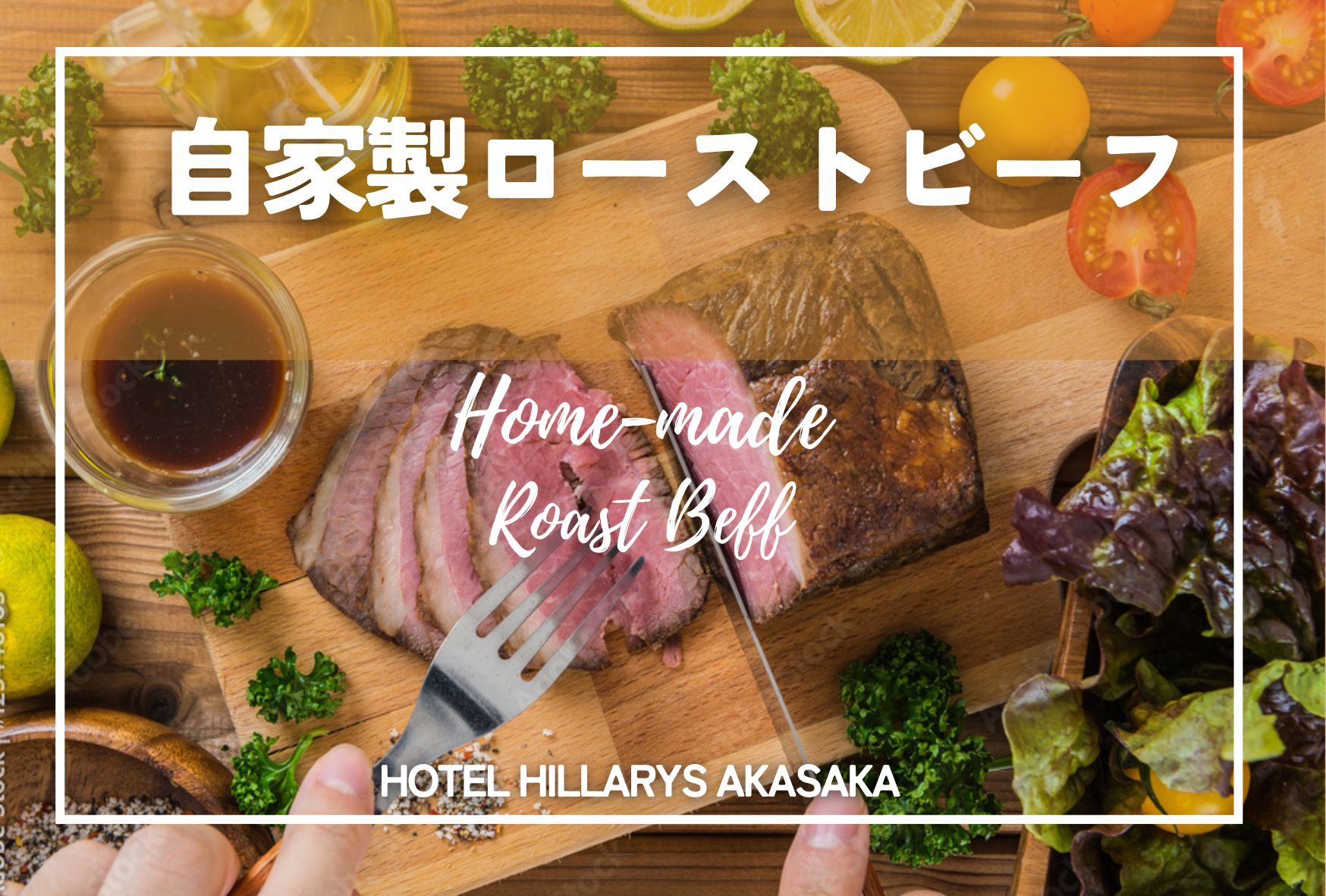 朝食ローストビーフ