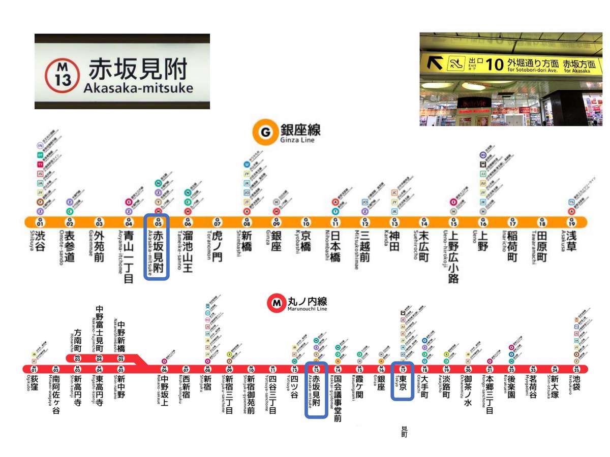 東京メトロ銀座線・丸ノ内線「赤坂見附駅」10番出口より赤坂方面へ徒歩5分