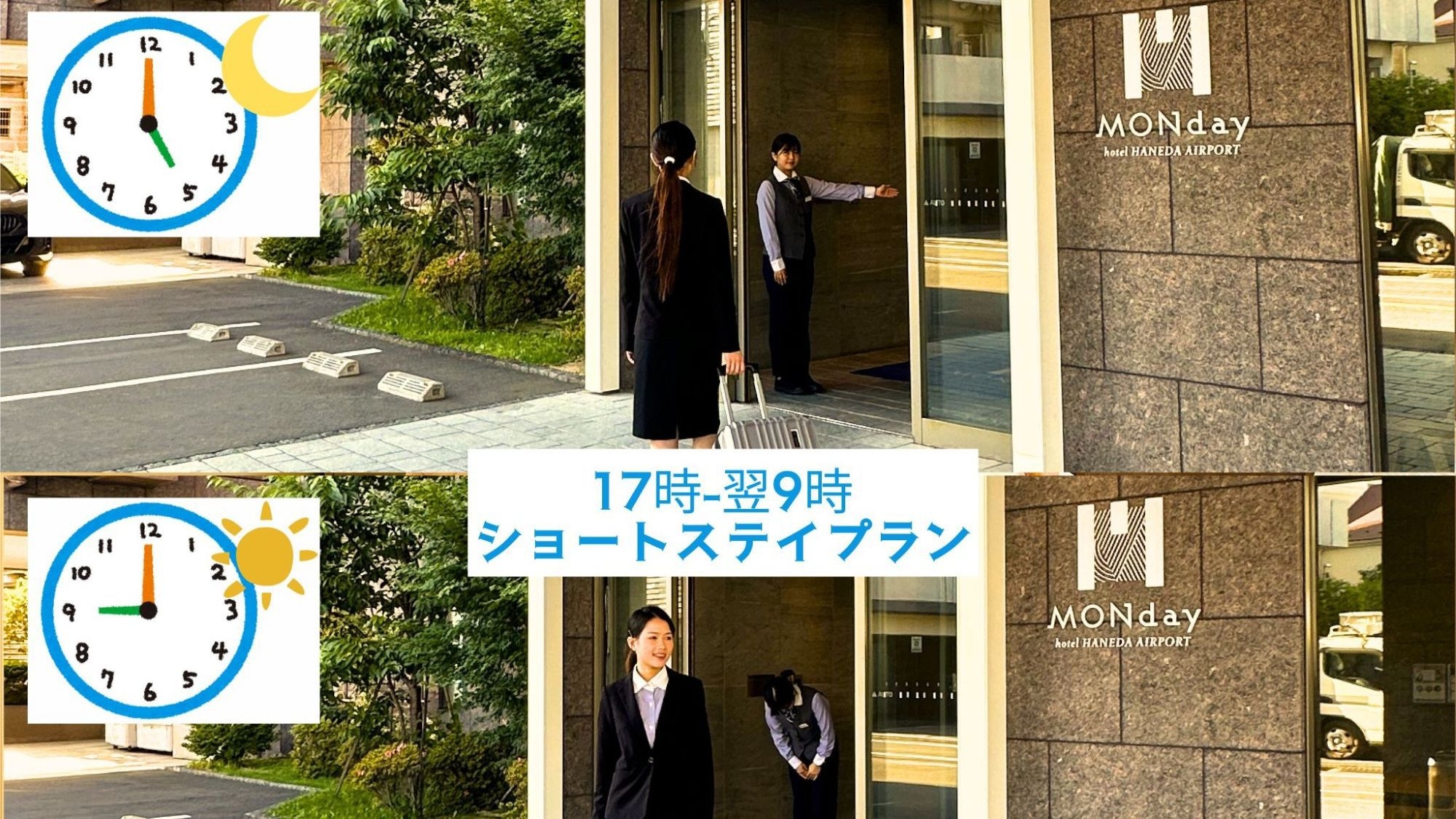 【ラックレート】17時〜翌9時のショートステイ！ミラブルシャワー完備★（素泊まり）